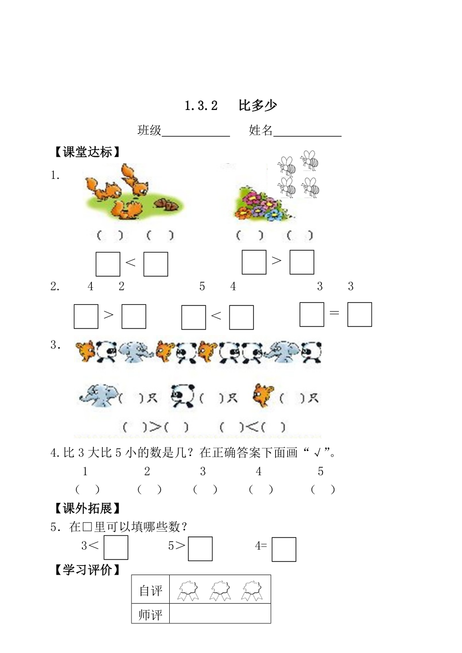 小学一年级数学课堂同步练习.doc_第2页