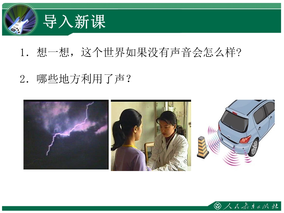 声的利用教学课件.ppt_第3页