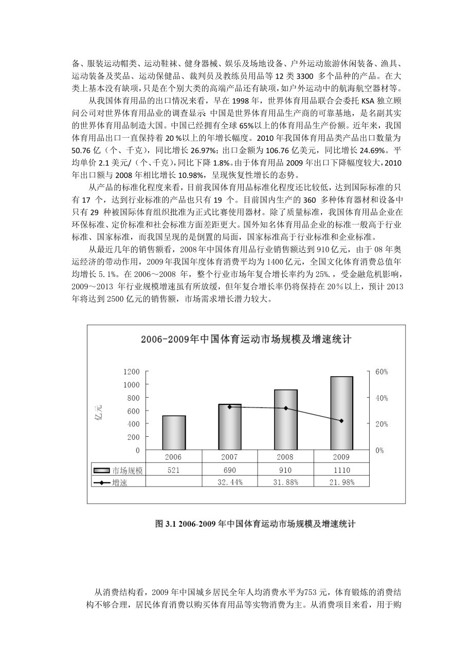 [调研报告]体育用品市场调研报告.doc_第3页