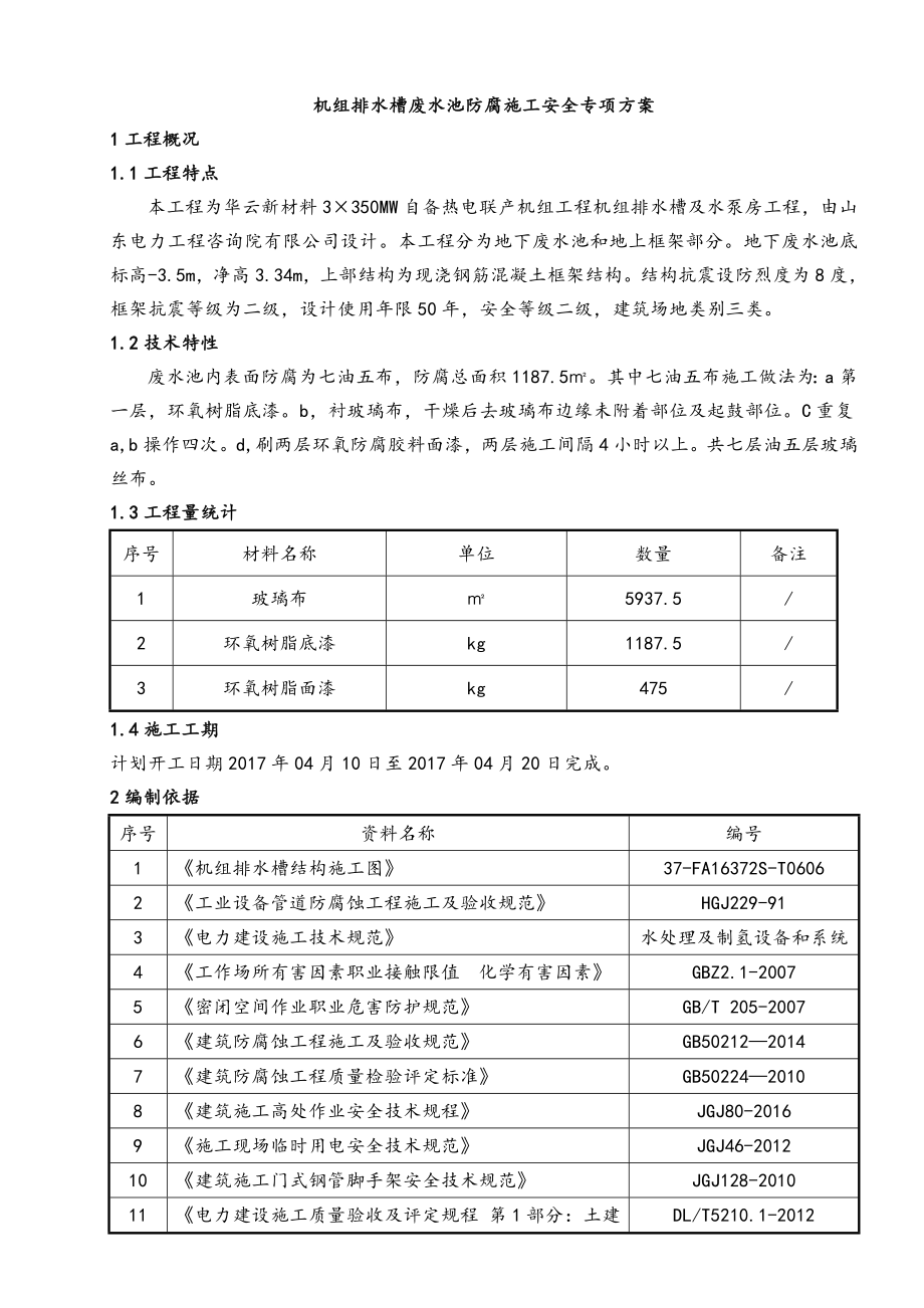 密闭空间环氧树脂防腐工程施工设计方案.doc_第2页