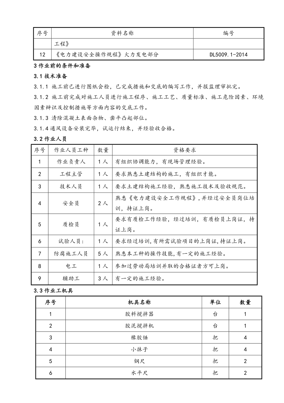 密闭空间环氧树脂防腐工程施工设计方案.doc_第3页