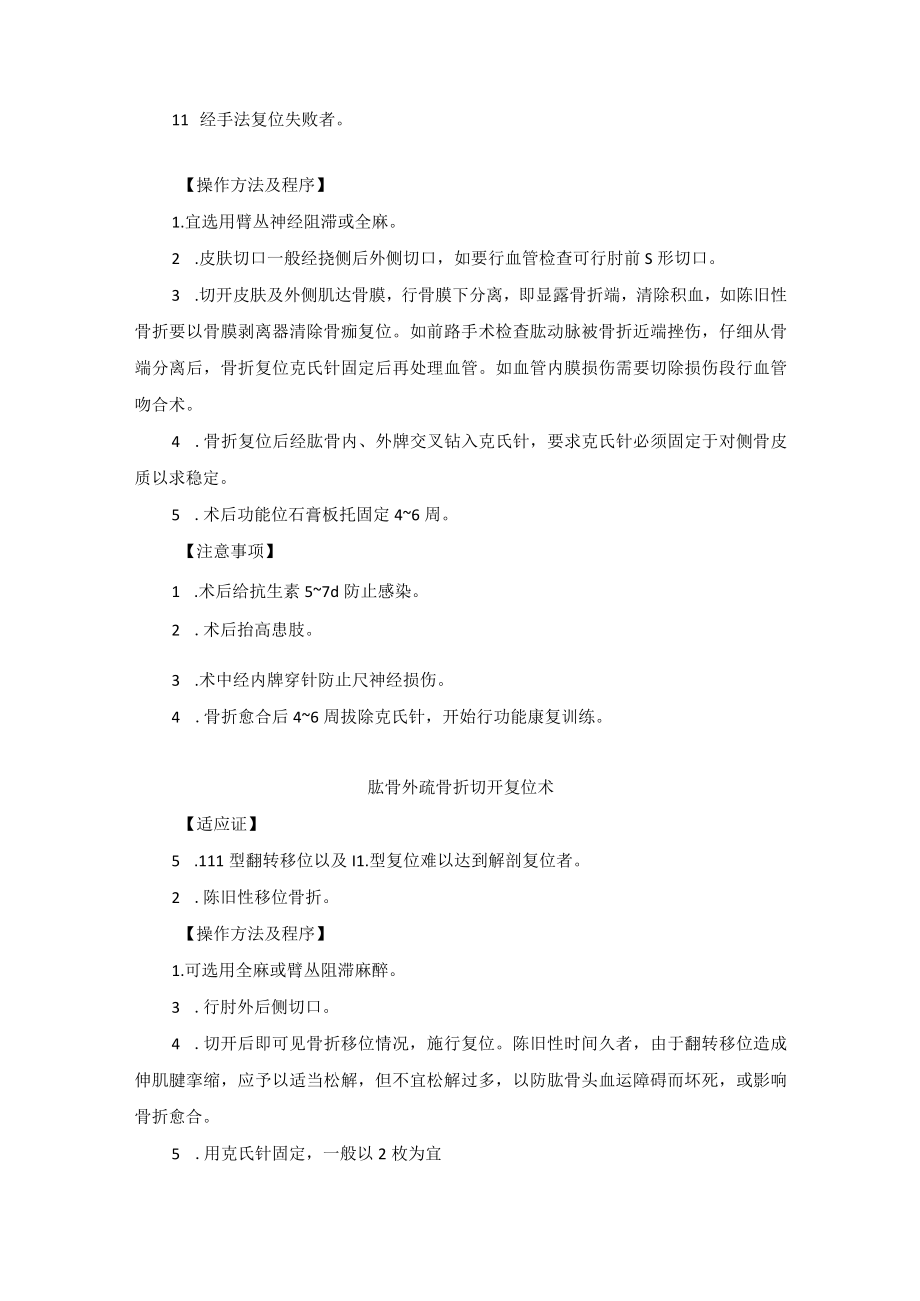 小儿外科儿童骨折治疗技术操作规范.docx_第2页