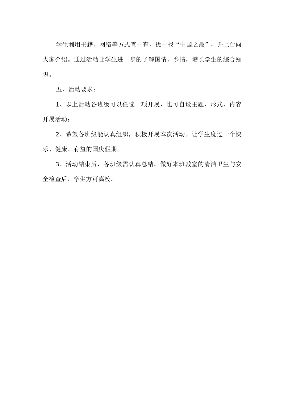 学校举行国庆节活动方案.docx_第2页