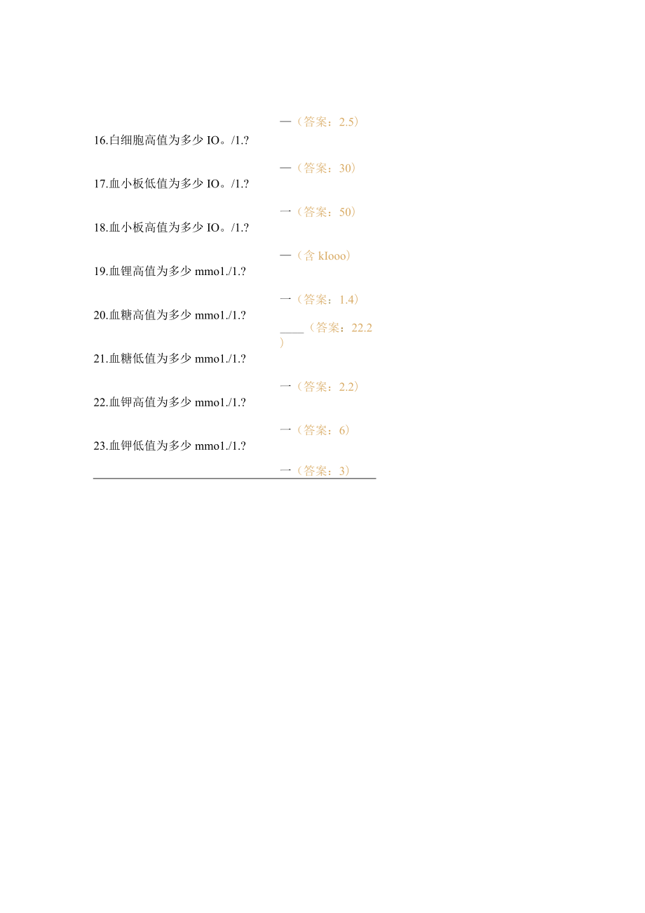 2022年危急值考核试题及答案.docx_第2页