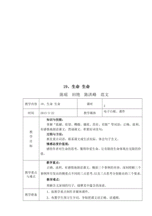 11、生命生命导学案合案教学文档.doc