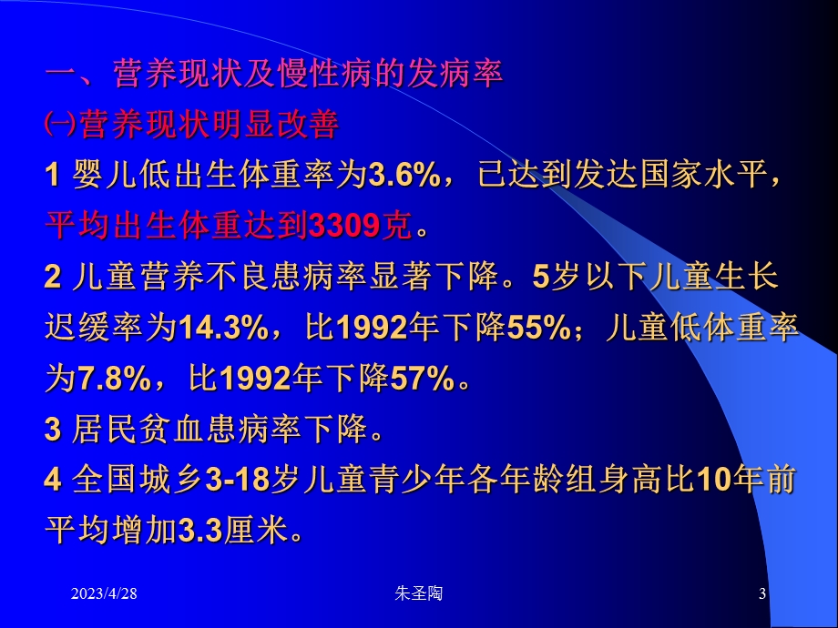 合理营养预防慢性病PPT文档.ppt_第3页