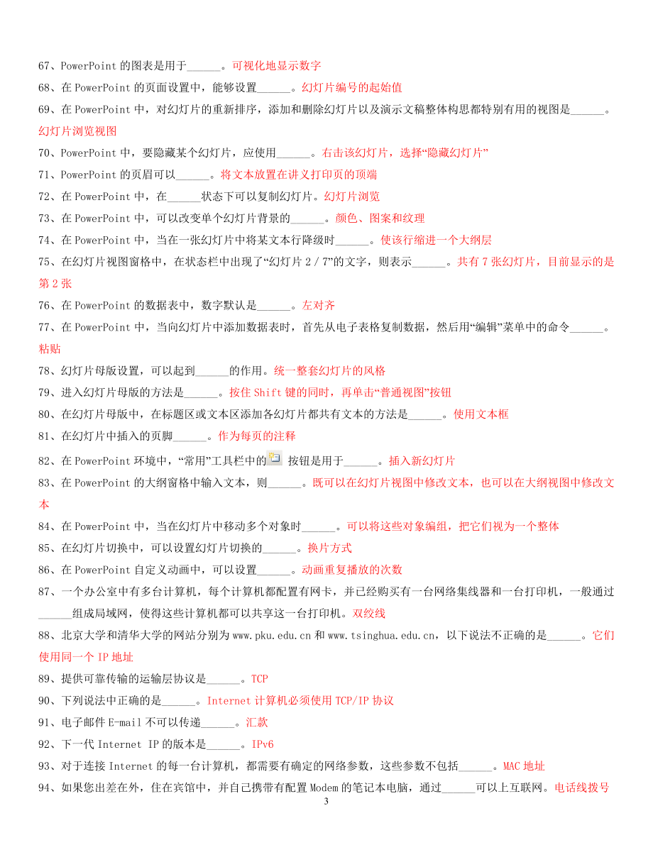 [教育学]计算机应用基础复习资料.doc_第3页