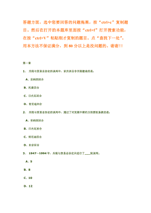 [高等教育]东财世界多边贸易体制概论在线作业及答案doc世界多边贸易体制概论在线作业及答案.doc