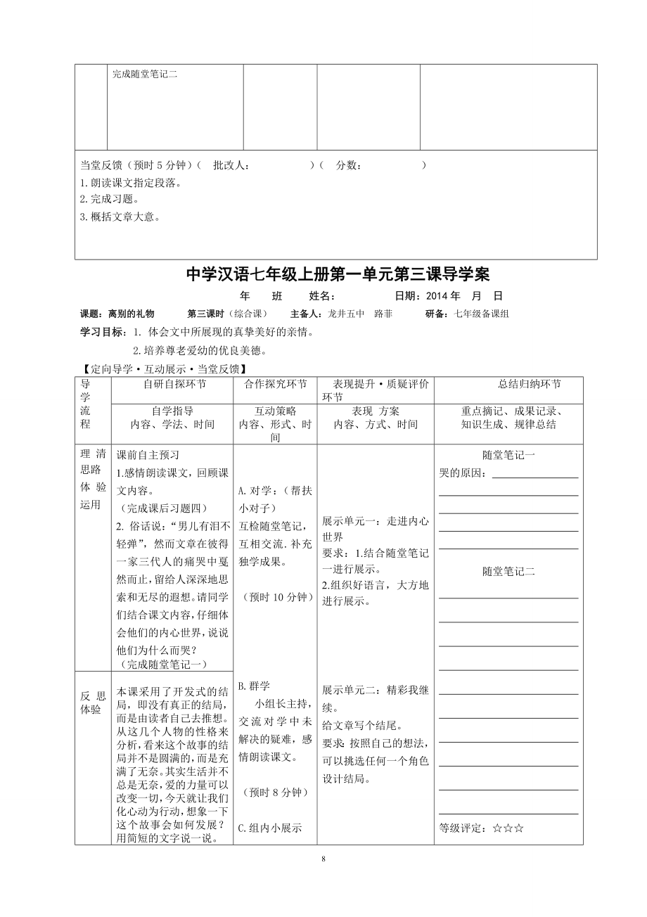 3离别的礼物教学文档.doc_第3页