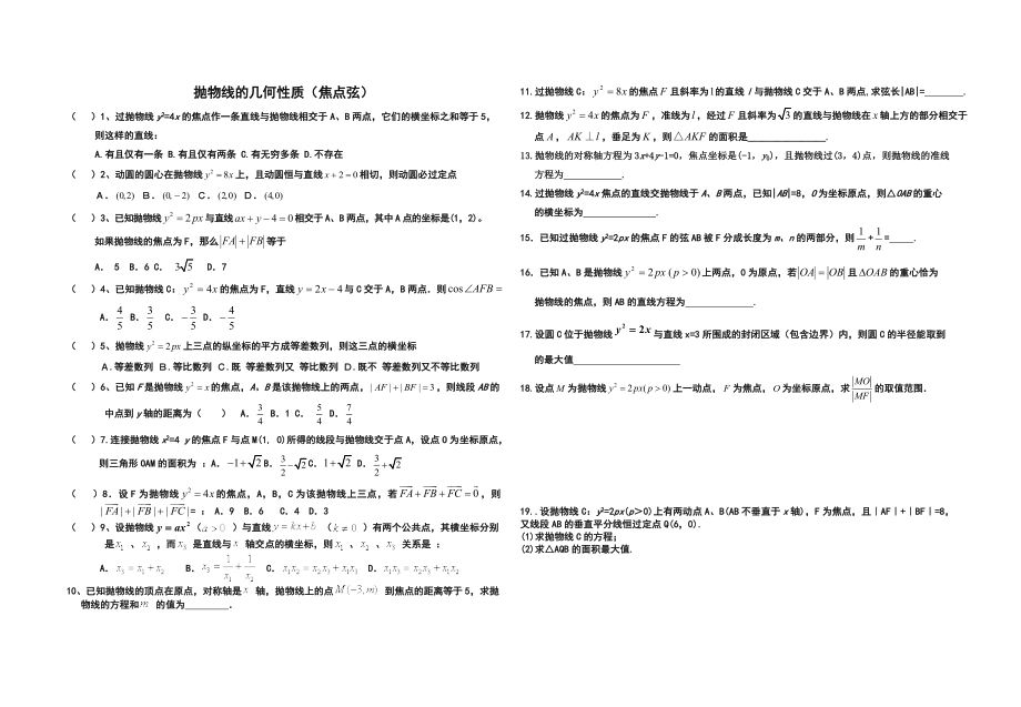 抛物线的几何性质刘.doc_第1页