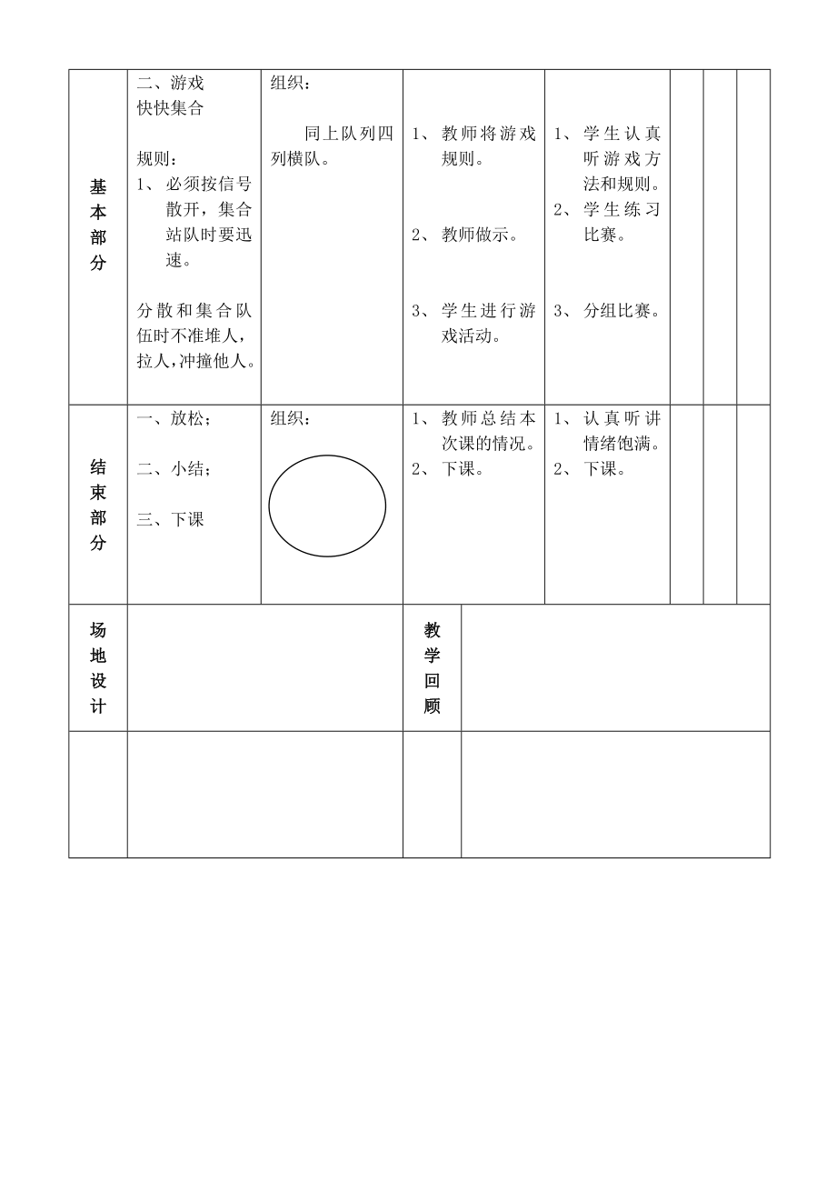 小学1-6年级体育教案.doc_第2页