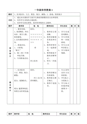 小学1-6年级体育教案.doc