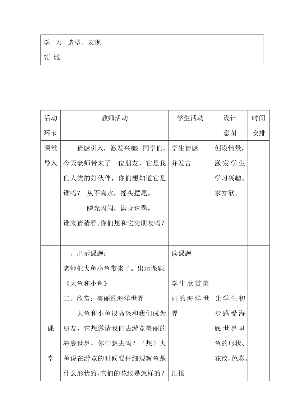 5大鱼和小鱼教案教学文档.doc_第2页