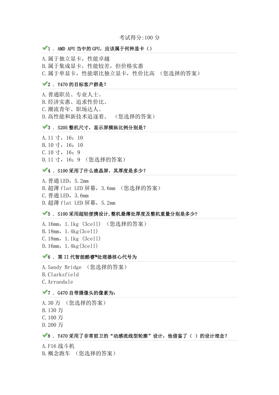 [计算机硬件及网络]联想E学堂考试得分100分.doc_第1页