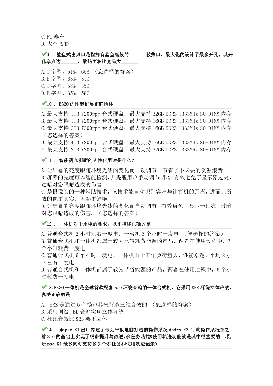 [计算机硬件及网络]联想E学堂考试得分100分.doc_第2页