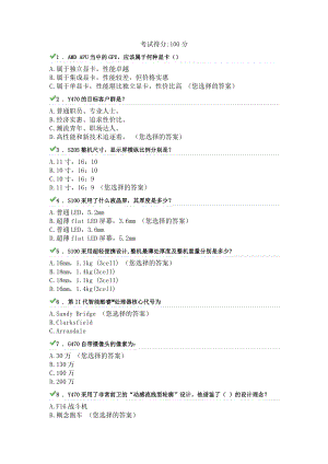 [计算机硬件及网络]联想E学堂考试得分100分.doc