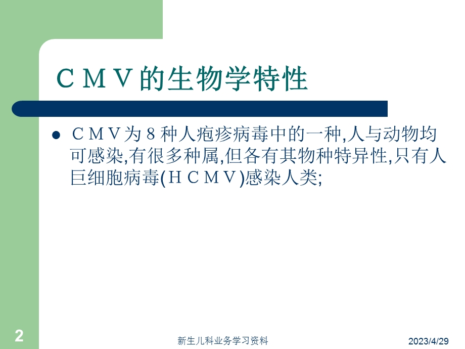 CMV感染134文档资料.ppt_第2页