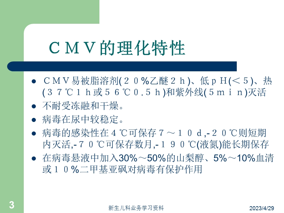 CMV感染134文档资料.ppt_第3页