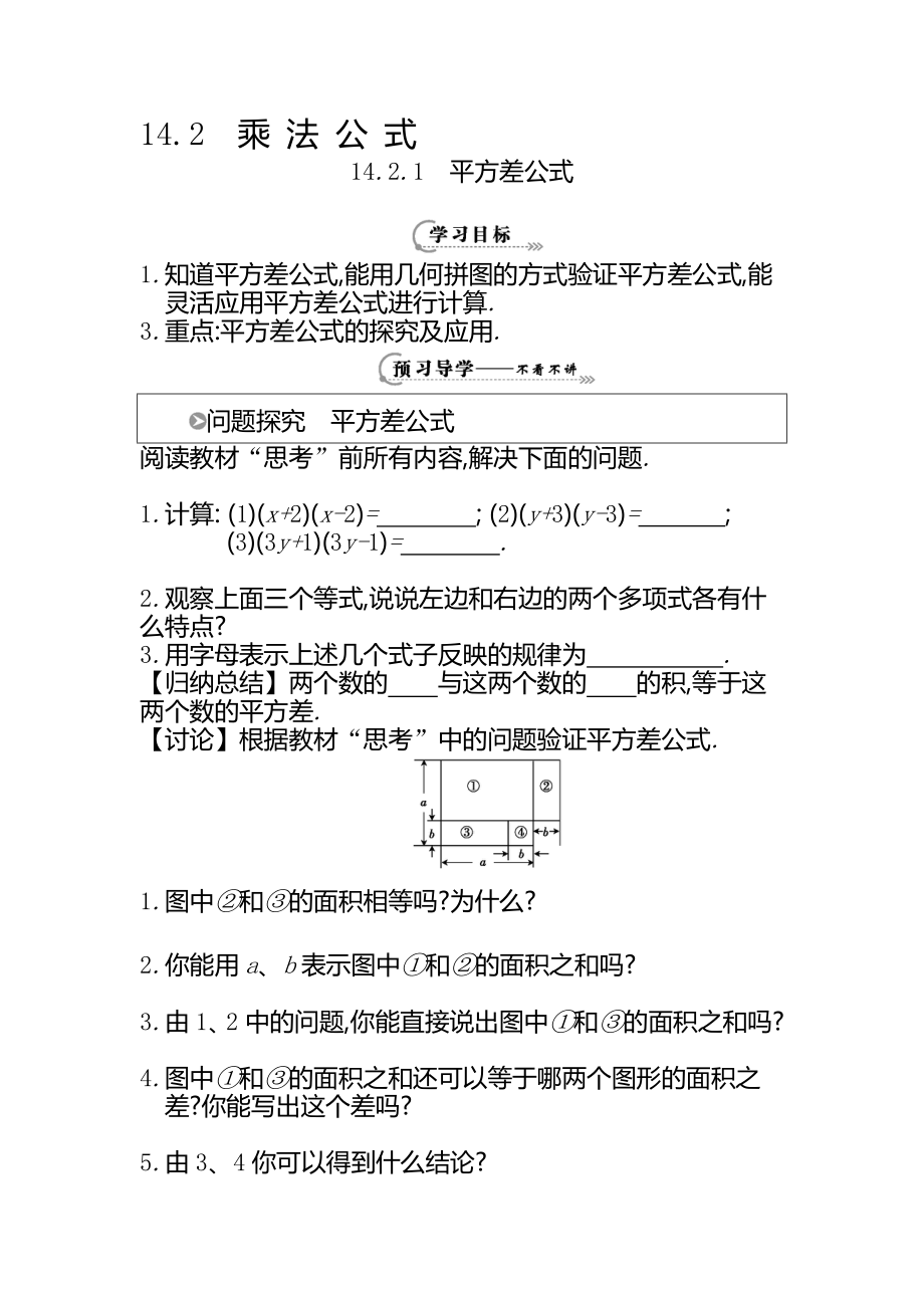 6平方差公式导学案教学文档.doc_第1页