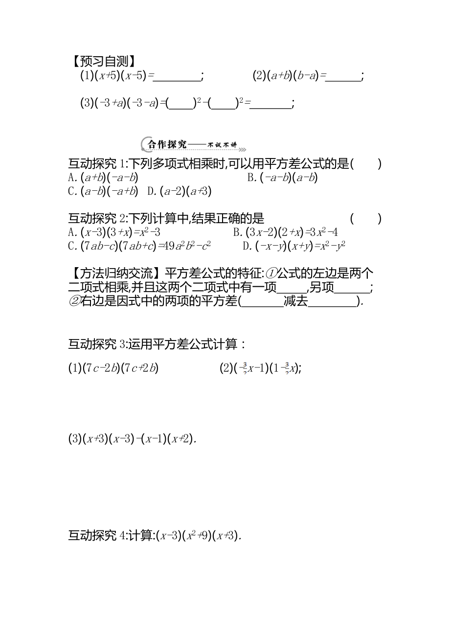 6平方差公式导学案教学文档.doc_第2页