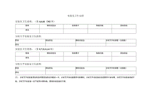 实验室卫生安排表.docx