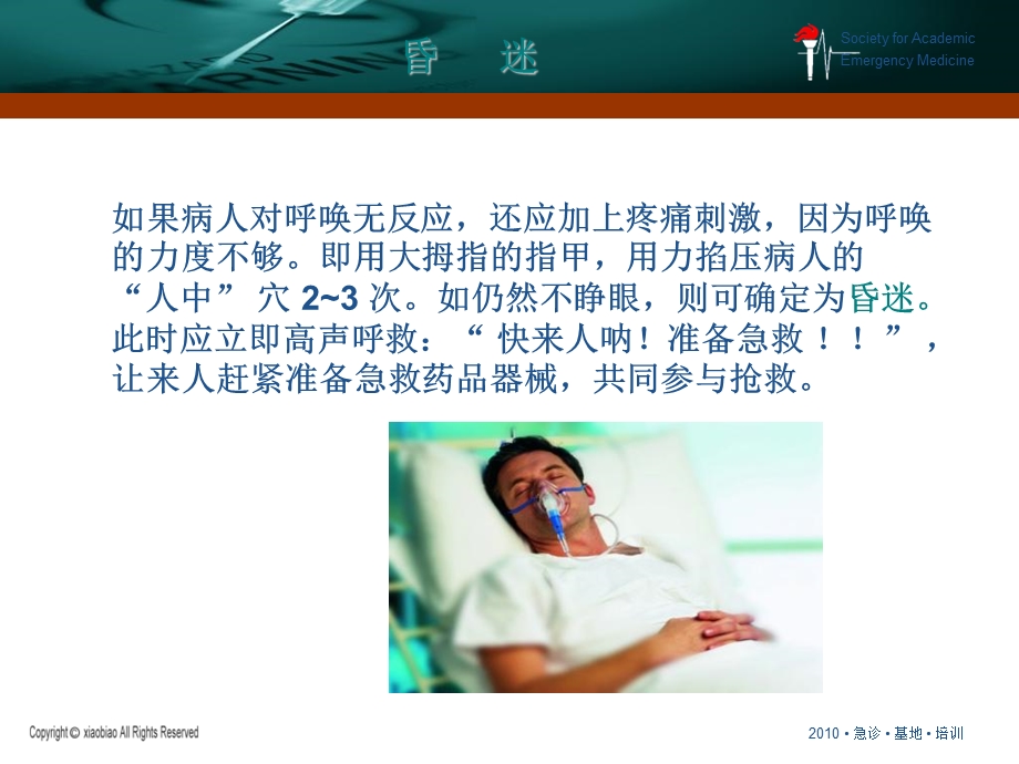 昏迷急救流程文档资料.ppt_第3页