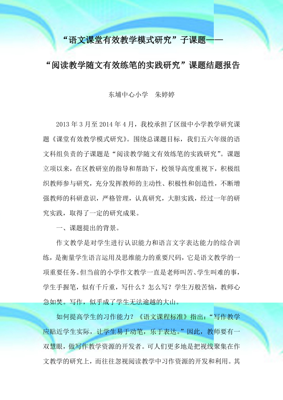 阅读教学随笔有效练笔研究课题汇总.doc_第3页