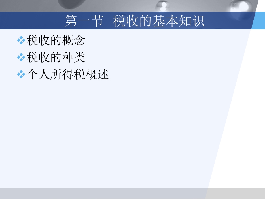 个人理财之税务规划(ppt65页).pptx_第3页