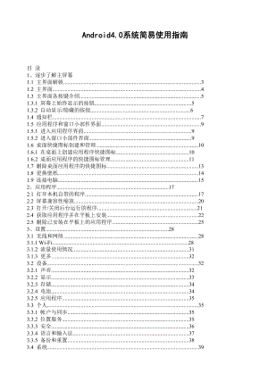 [电脑基础知识]306640系统使用说明UserGuidesforICS.doc