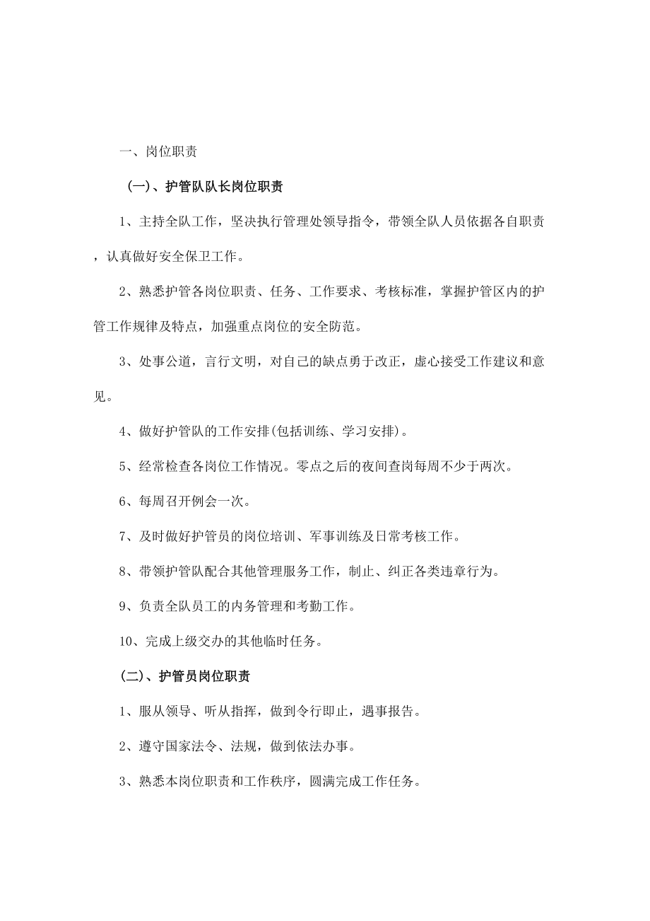 小区物业办公管理规定.docx_第3页