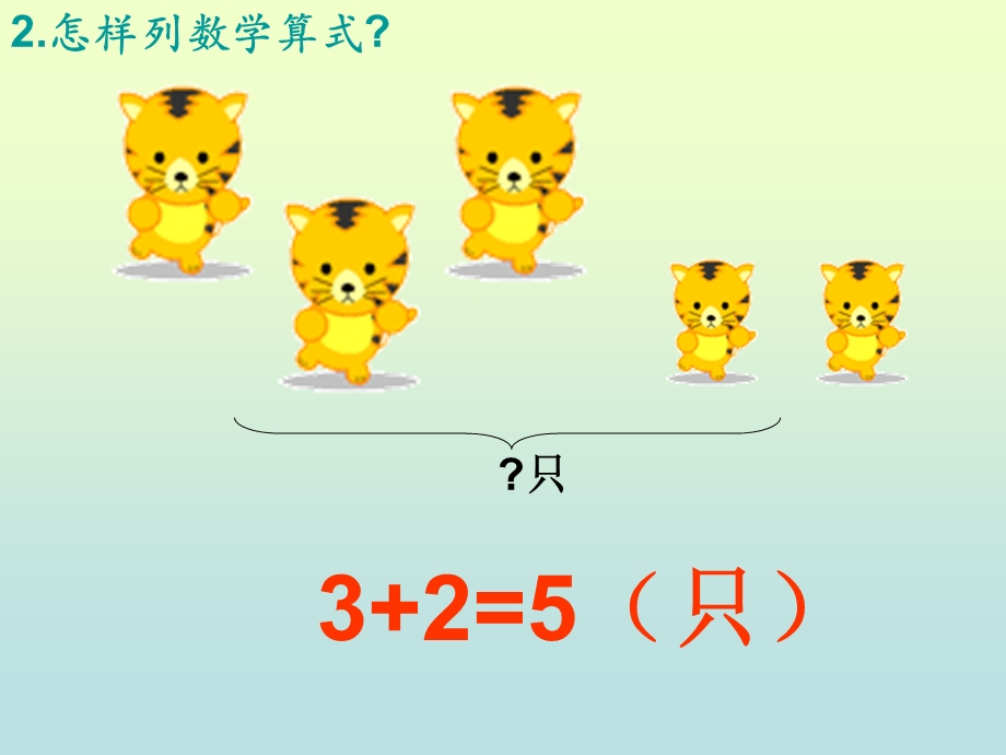 一年级上册数学小学数学PPT课件《连加连减》 (5).ppt_第2页