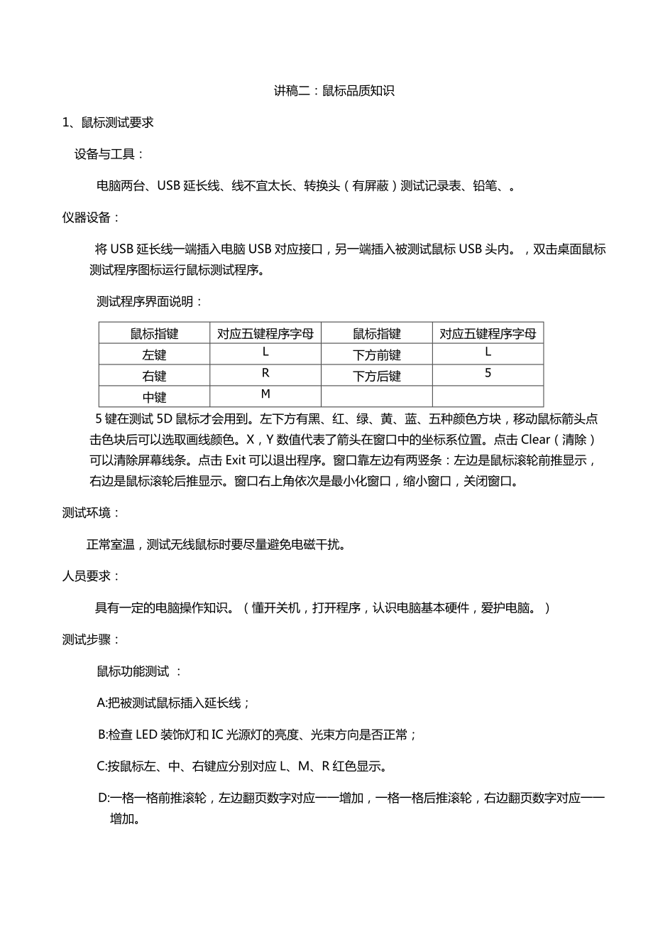 [管理学]品保部培训教材.doc_第2页