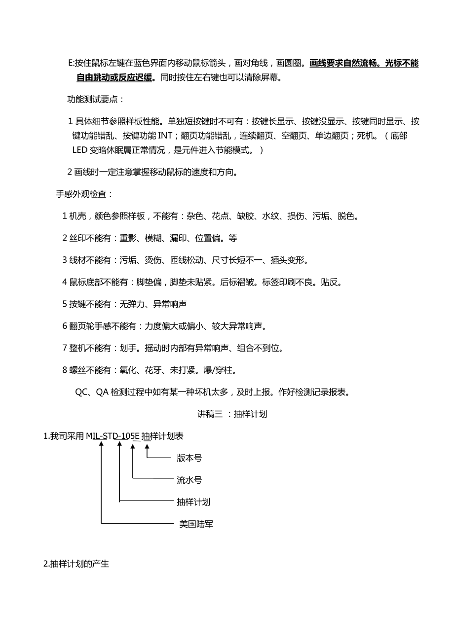 [管理学]品保部培训教材.doc_第3页