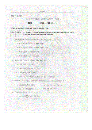 [研究生入学考试]最新考研合工大超越5套卷数一.doc