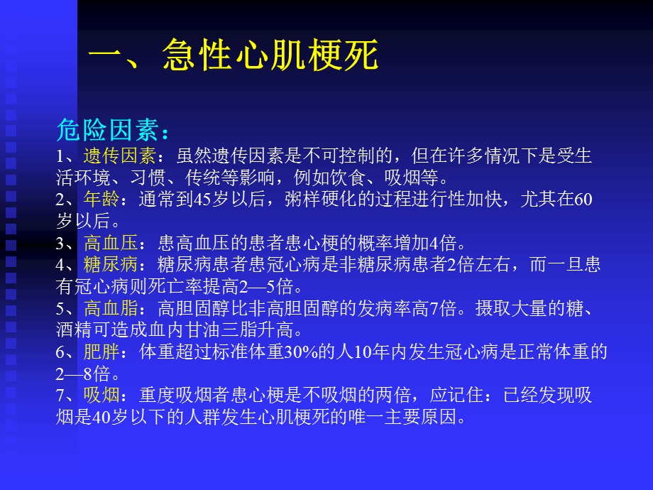 围手术期急性心肌梗死PPT文档.ppt_第3页