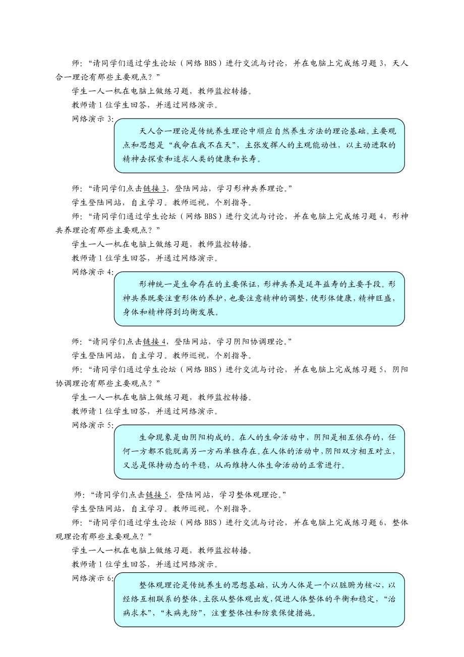 实施健康教育模块课例.doc_第2页