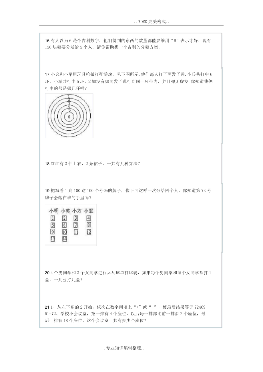 小学二年级奥数题100道答案与解析.doc_第3页