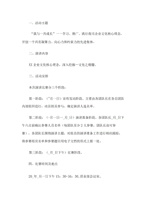 公司企业文化演讲比赛活动.docx