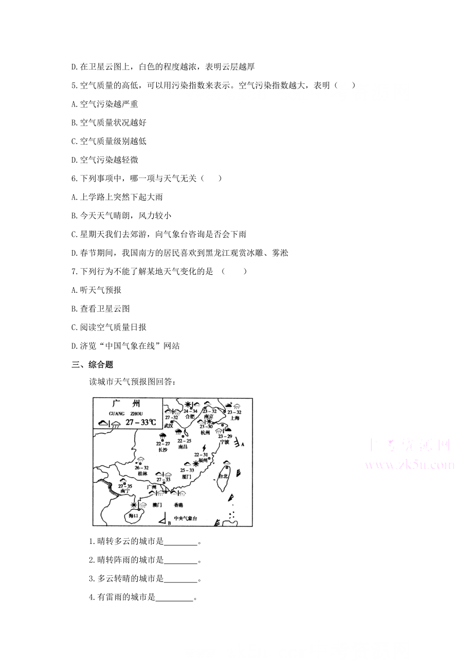 最新第四单元第1课天气与生活同步练习商务版七上名师精心制作教学资料.doc_第2页