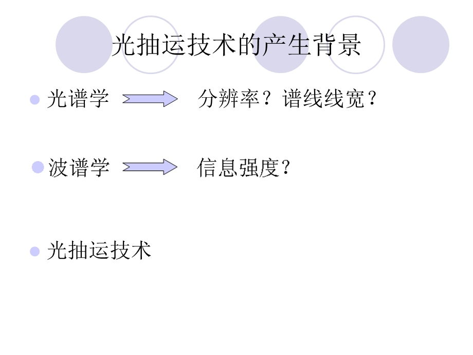 光泵磁共振实验中加磁场对光抽运信号影响文档资料.ppt_第1页