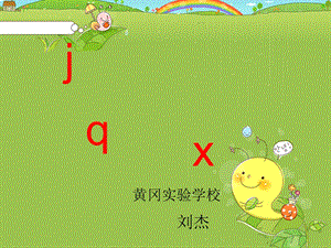 拼音jqx课件.ppt