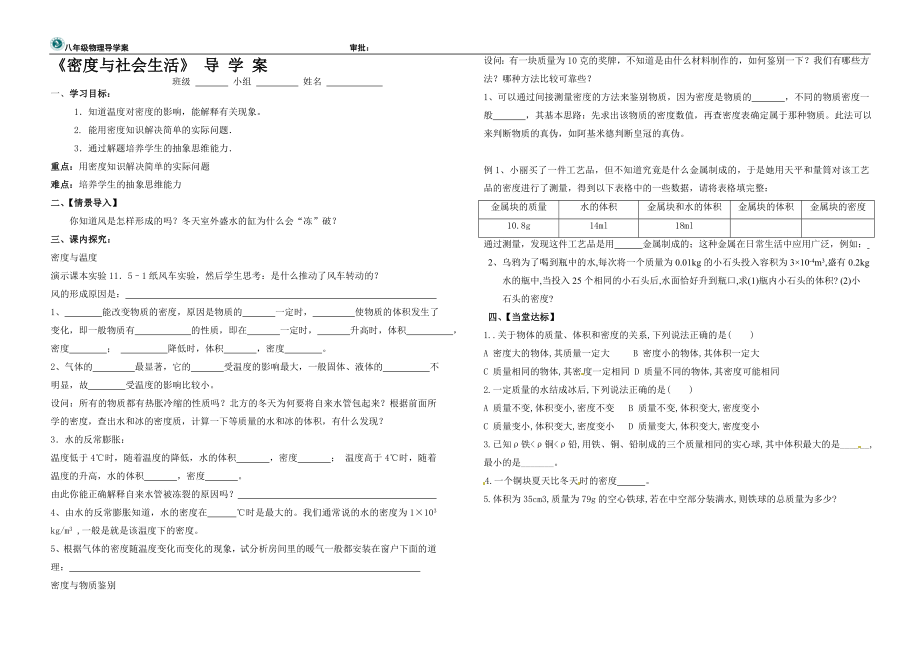 6.4密度与社会生活导学案教学文档.doc_第1页