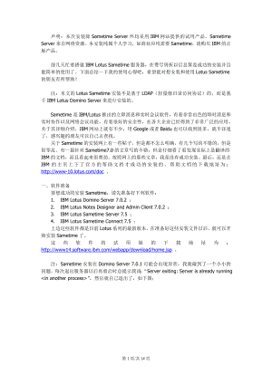 [计算机]lotus notes客户端和Sametime 70 安装设置指南.doc