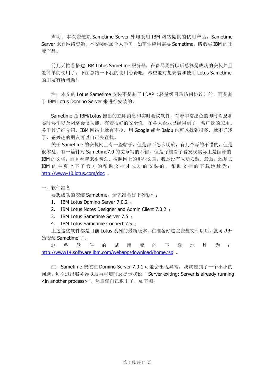 [计算机]lotus notes客户端和Sametime 70 安装设置指南.doc_第1页