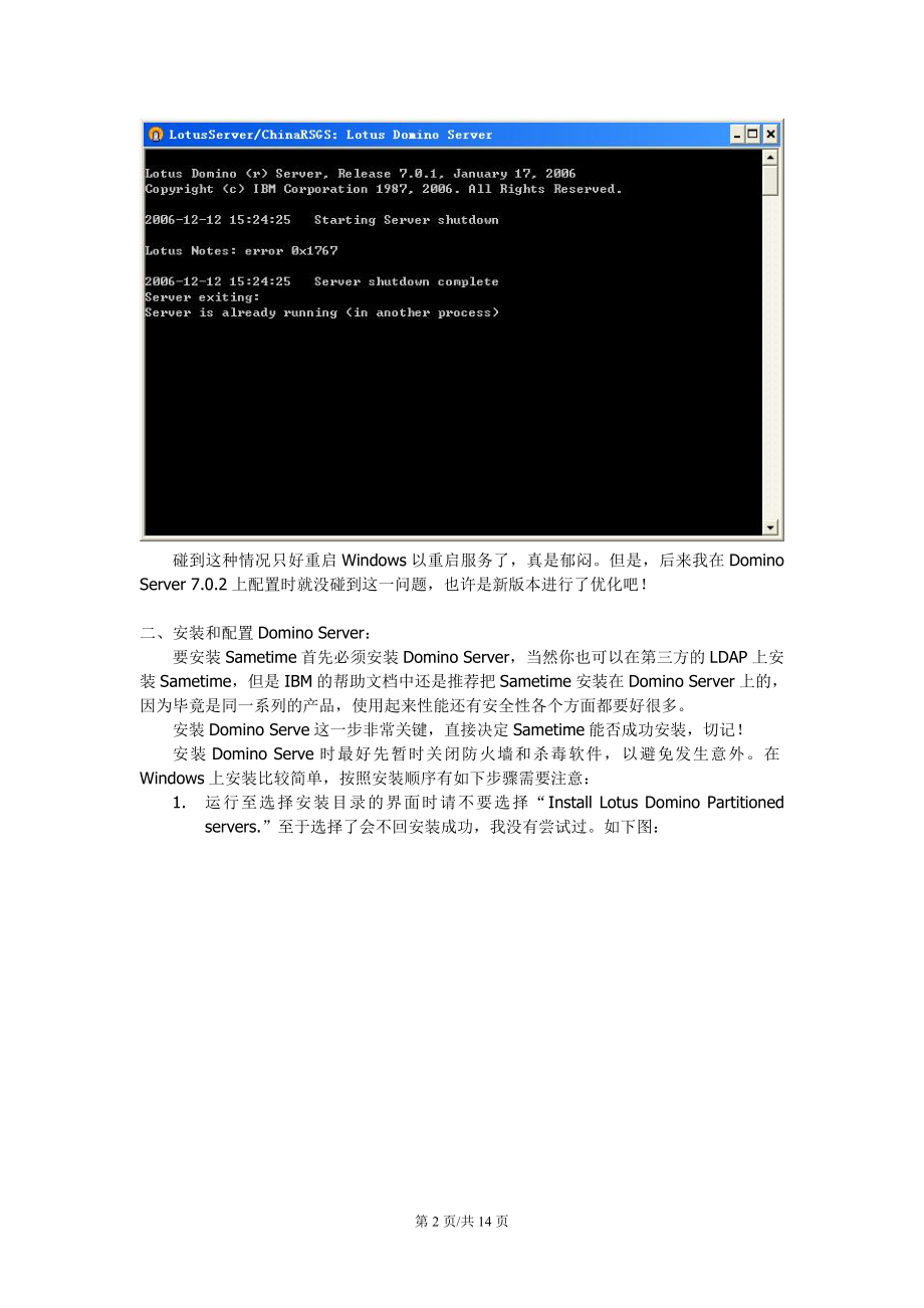 [计算机]lotus notes客户端和Sametime 70 安装设置指南.doc_第2页