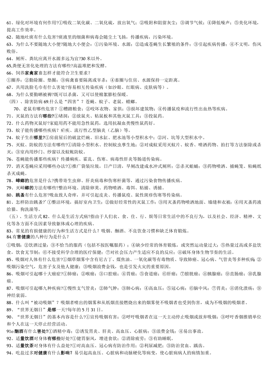 健康知识与健康行为200问.docx_第3页