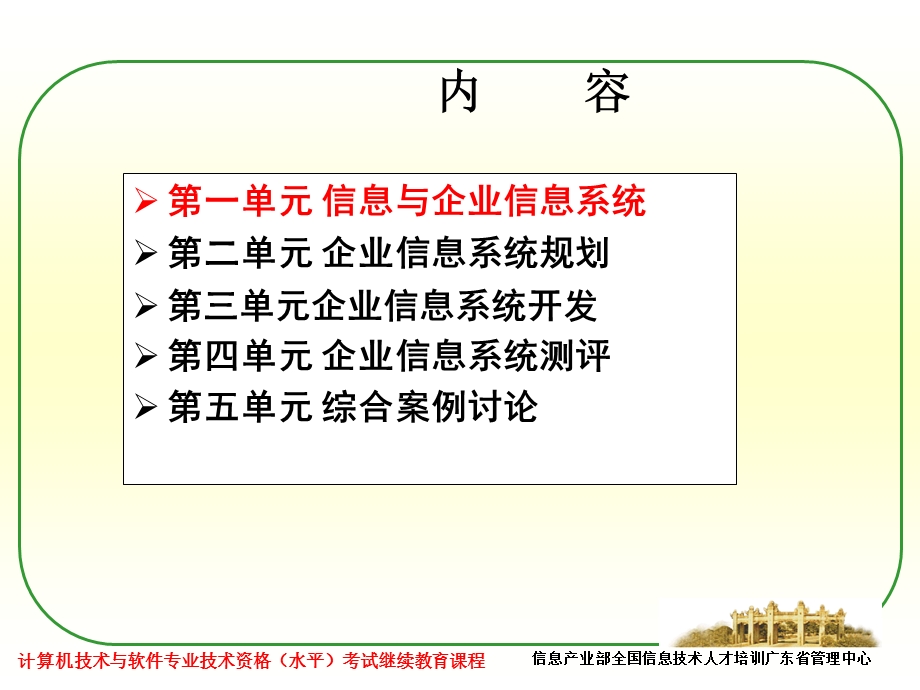 [IT认证]企业信息系统建设精简稿.ppt_第2页