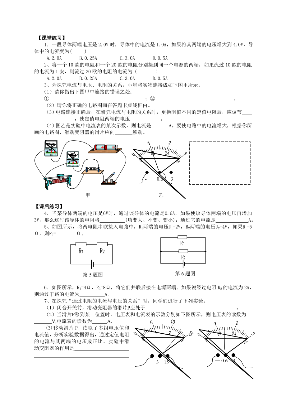 17.1电流与电压和电阻的关系导学案教学文档.doc_第3页