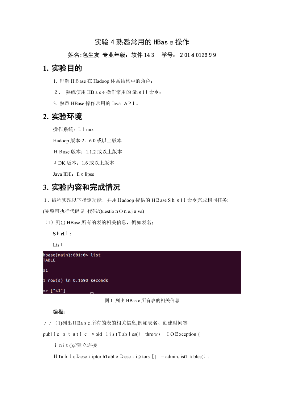实验4熟悉常用的HBase操作.docx_第1页