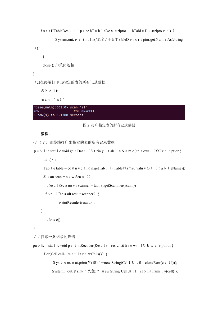 实验4熟悉常用的HBase操作.docx_第2页
